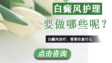 秋冬季节白癜风患者该如何加强护理