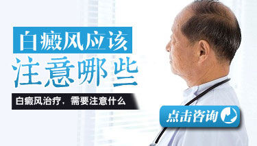 男性脸上有白斑怎么回事